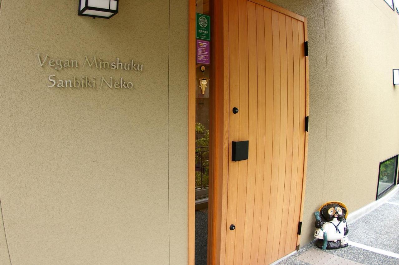 Hotel Vegan Minshuku Sanbiki Neko Kyōto Exterior foto